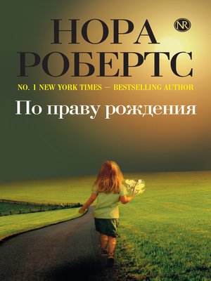 cover image of По праву рождения